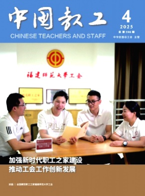 中国教工杂志